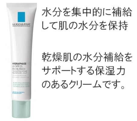 [ラロッシュポゼ]イドラファーズ HA UV SPF25 リッチ40ml 【LA ROCHE POSAY】HYDRAPHASE UV HA SPF25 RICHE