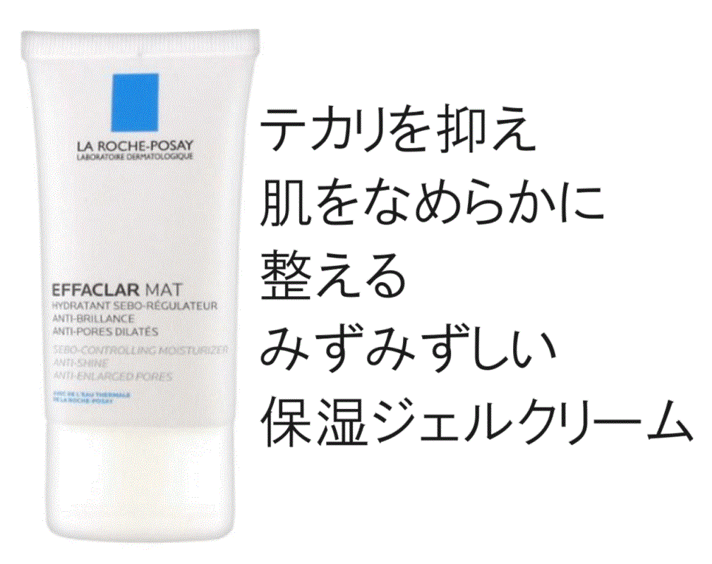 [ラ ロッシュ ポゼ] エファクラ マット 40ml  -[LA ROCHE POSAY] EFFACLAR MAT 40ml 脂性肌