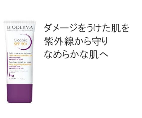 [ビオデルマ] シカビオ　SPF50+/PA++++ 30ml [BIODERMA] CICABIO SPF50+