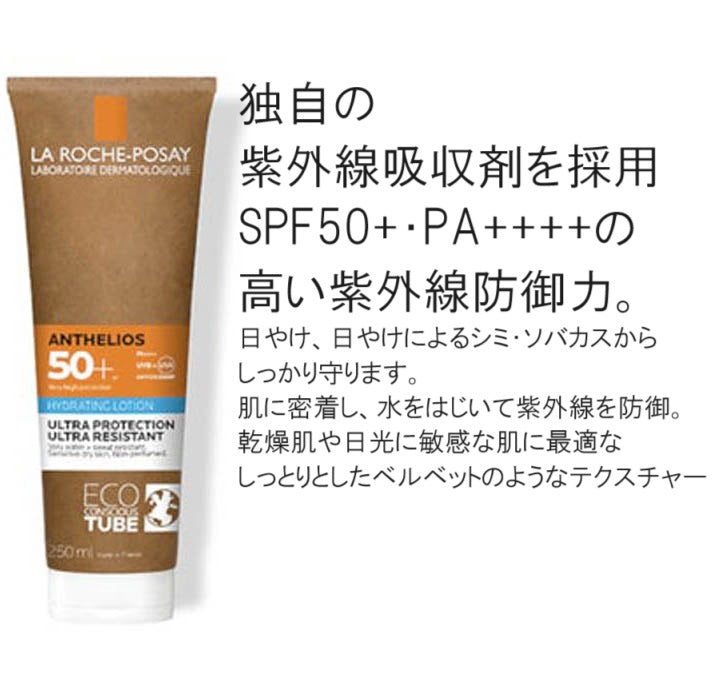 [ラロッシュポゼ] アンテリオス XL ローション SPF50+ 250ml 3本セット [LA ROCHE POSAY] ANTHELIOS XL SPF 50+ LOTION HYDRATANT